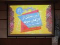 گزارش تصویری مراسم تجلیل از کارکنان نمونه 1400
